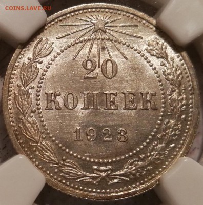 20 копеек 1923 ms66 NGC - 3
