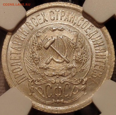 15 копеек 1923 ngc ms66 - 6