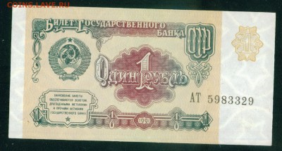 СССР 1 рубль 1991г Серия АТ. ПРЕСС до 07.08.18г 22.30 - Копия (2) Image19