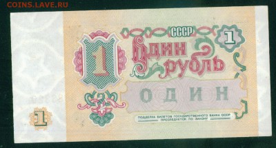 СССР 1 рубль 1991г Серия АТ. ПРЕСС до 07.08.18г 22.30 - Копия (2) Image20