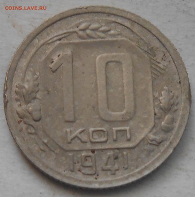 10 коп 1938 и 1941г до 6.08.2018г 22.00 мск - DSCN6976.JPG