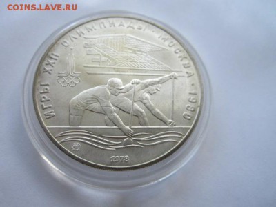 ГРЕБЛЯ ОИ 1980 10 руб. до 10.08.18 в 22:30 - IMG_1953.JPG