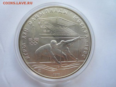 ГРЕБЛЯ ОИ 1980 10 руб. до 10.08.18 в 22:30 - IMG_1952.JPG