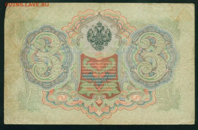 ИМПЕРИЯ 3 рубля 1905г Коншин-Михеев. до 07.08.18г 22.30 МСК - Image28