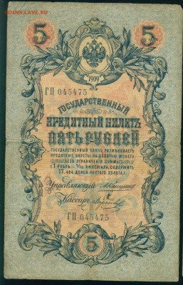 ИМПЕРИЯ 5 рублей 1909г Коншин-Морозов. до 07.08.18г 22.30 - Копия (2) Image27