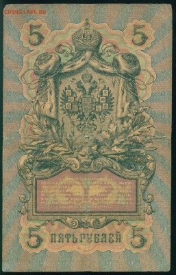 ИМПЕРИЯ 5 рублей 1909г Коншин-Морозов. до 07.08.18г 22.30 - Копия (2) Image28
