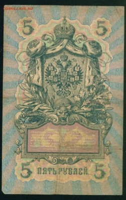 ИМПЕРИЯ 5 рублей 1909г Коншин-Наумов. до 07.08.18г 22.30 - Копия Image28