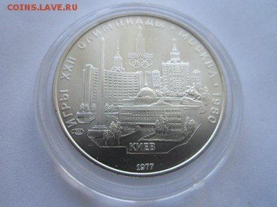 КИЕВ ОИ 1980 5 руб. до 10.08.18 в 22:30 - IMG_1985.JPG