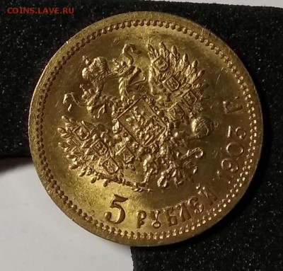 5 рублей 1903 года - IMG_20180804_184833