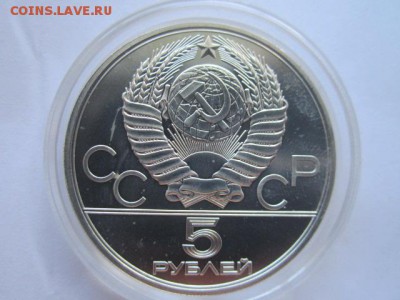 БЕГ ОИ 1980 5 руб. до 10.08.18 в 22:30 - IMG_2006.JPG