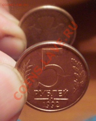 5рублей1992г поворот оценка - P3066687.JPG