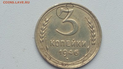 3 копейки  1946 Разновид ? - IMG_20180804_191722