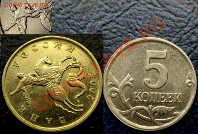 5коп. монеты с полным расколом,2шт. По 06.05.11до21-00М. - DSC06336.JPG