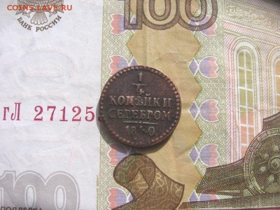 4 копеек серебром 1841 СМ - 40ад