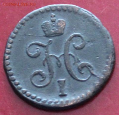 2 коп. 1842 см. До 23.00.мск 06.08.18. - 1ч2-Ч2.JPG