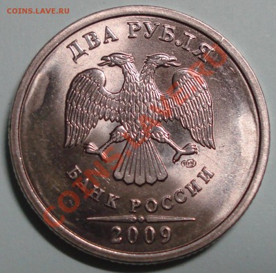 2 рубля 2009 раскольчик 8.05.2011 22-00м - DSC06048