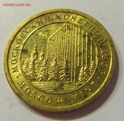 Жетон Московского монетного двора №2 10.08.18 22:00 МСК - CIMG0729.JPG