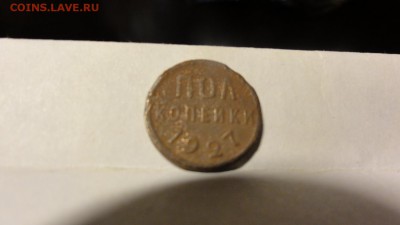 пол копейки ссср - DSC04771.JPG