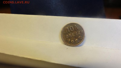 пол копейки ссср - DSC04654.JPG