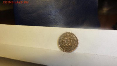 пол копейки ссср - DSC04655.JPG