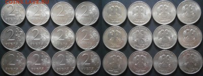 2рубля сталь 1997-2009 в блеске 12штук до 9.08 - 2р блеск.JPG