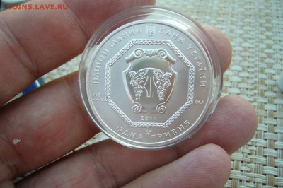 1 гривна 2011 - серебро - оценка - P1880242.JPG