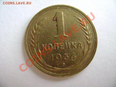 1 коп 33, 34, 35.. UNC.. сколько стоят? - 34+