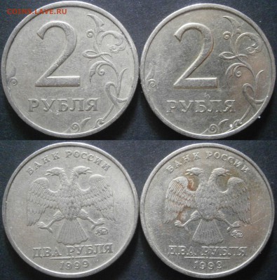 2 рубля 1999ммд 2шт до 9.08 - 2Р1999ММД.JPG