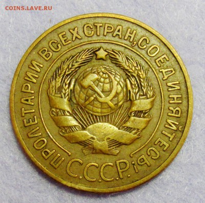 3 копейки 1927 - IMG_1861.JPG
