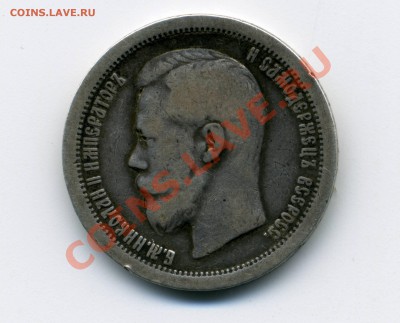 50 копеек 1897 года (*) за 500р - img122