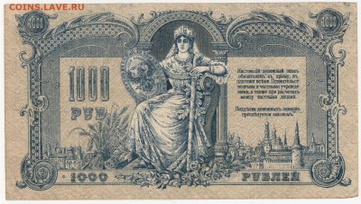1000 рублей 1919 (Ростов-на-Дону) до 08.08.18, 22:30 - Б-80-r