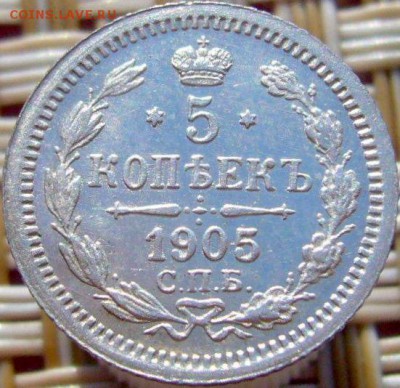 5 копеек 1914 + 1905 UNC - image
