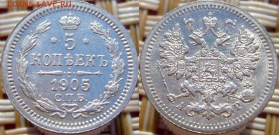 5 копеек 1914 + 1905 UNC - image