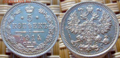 5 копеек 1914 + 1905 UNC - image