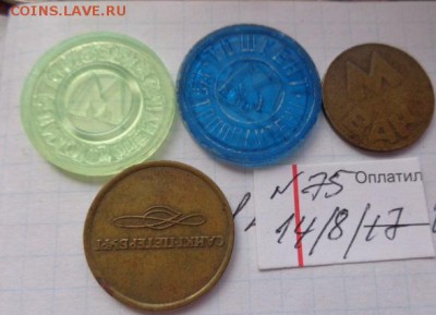 Жетоны : метро  4 шт    до 9.8  в 21-40 мск - DSC02340.JPG