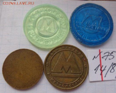Жетоны : метро  4 шт    до 9.8  в 21-40 мск - DSC02342.JPG