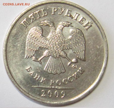 5 рублей 2009 год. Металлический блеск, не магнитится. - IMG_1703.JPG