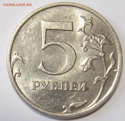 5 рублей 2009 год. Металлический блеск, не магнитится. - IMG_1704.JPG
