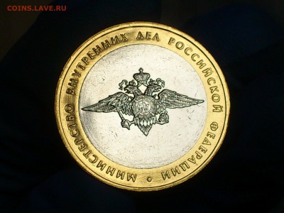 Бим 10 рублей "МВД" 2002г. (UNC) -- до 08-08 - 14.JPG