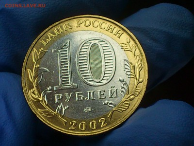 Бим 10 рублей "МВД" 2002г. (UNC) -- до 08-08 - 10.JPG