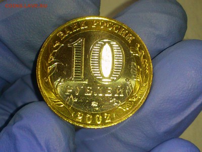Бим 10 рублей "МВД" 2002г. (UNC) -- до 08-08 - 05.JPG