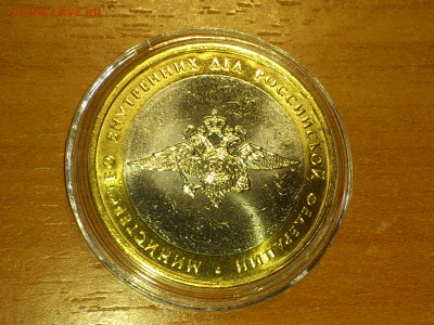 Бим 10 рублей "МВД" 2002г. (UNC) -- до 08-08 - 02.JPG
