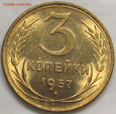 3 копейки 1957, штемпельный блеск, до 22.00 мск 07.08.18 - post-19499-0-14828400-1462529097