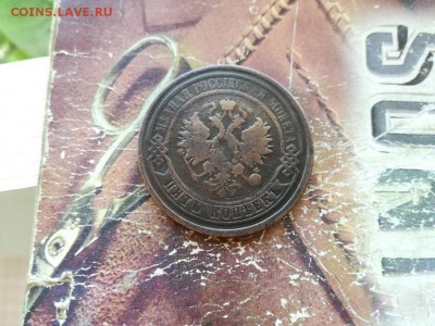 5 копеек 1867 ЕМ (R) до 08.08.2018 - 1867 (17) - копия
