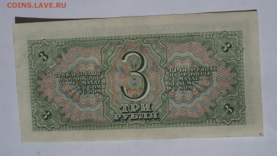 3 рубля 1938 до 9,08,2018 22:00 МСК - DSC07374.JPG