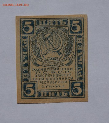 5 рублей 1920 до 9,08,2018 22:00 МСК - DSC07352.JPG