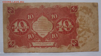 10 рублей 1922 до 9,08,2018 22:00 МСК - DSC07394.JPG