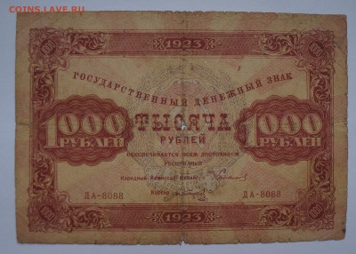 1000 рублей 1923 до 9,08,2018 22:00 МСК - DSC07440.JPG
