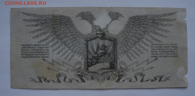 25 рублей Юденич 1919 до 9,08,2018 22:00 МСК - DSC07469.JPG