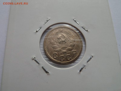 10 копеек 1935 до 22:00 МСК  09.08.2018 - SAM_4782